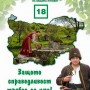bugarska23